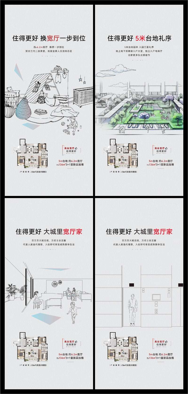 地产宽厅户型价值点系列海报-采灵感-cailinggan.com