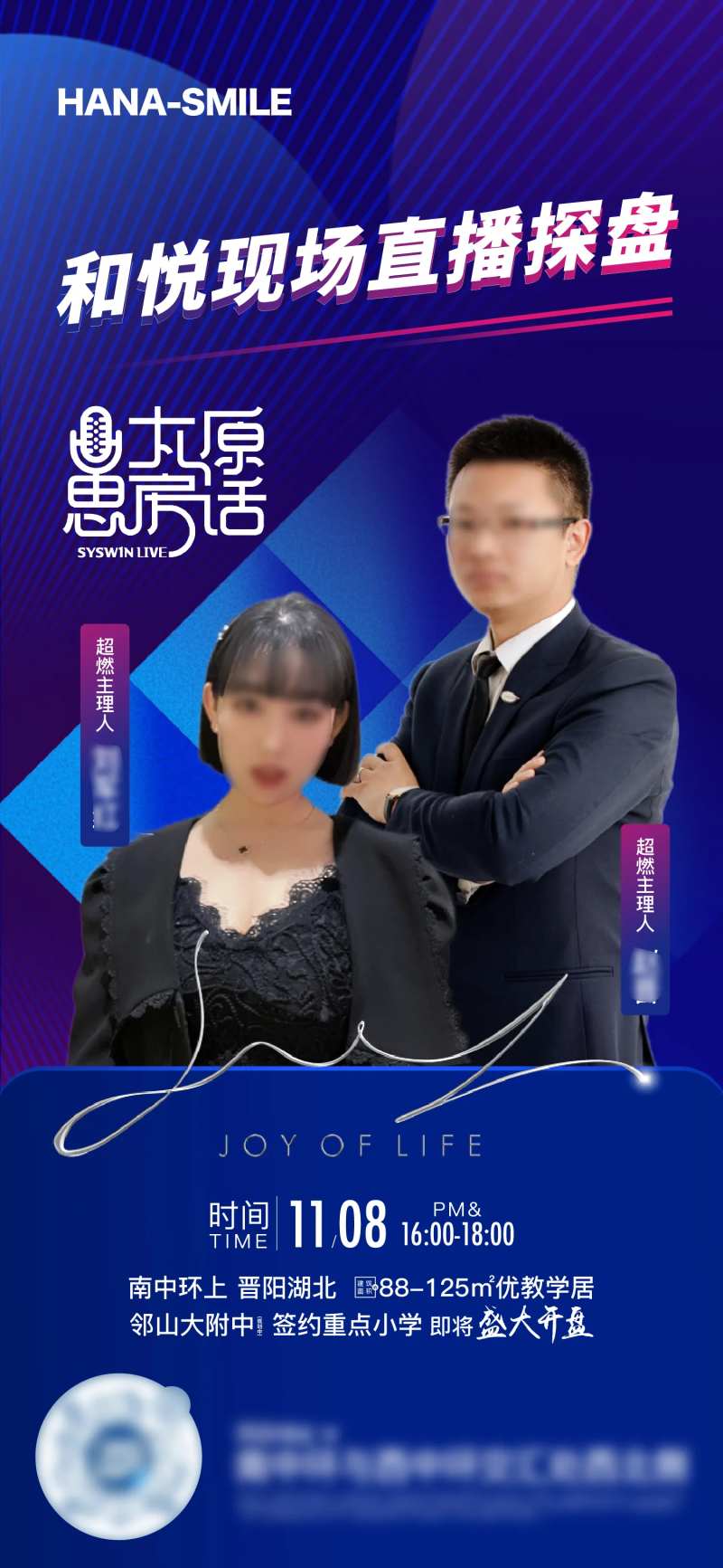 直播探盘海报-采灵感-cailinggan.com