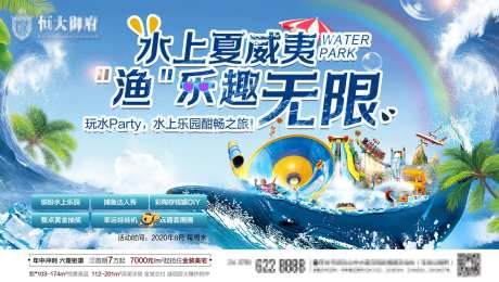 地产水上乐园展板-采灵感-https://www.cailinggan.com/