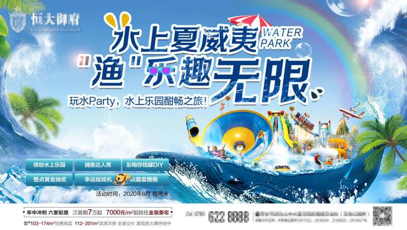 地产水上乐园展板-采灵感-cailinggan.com
