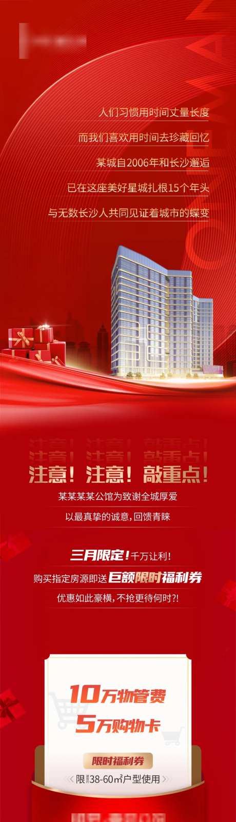 地产购房福利券长图-采灵感-https://www.cailinggan.com/