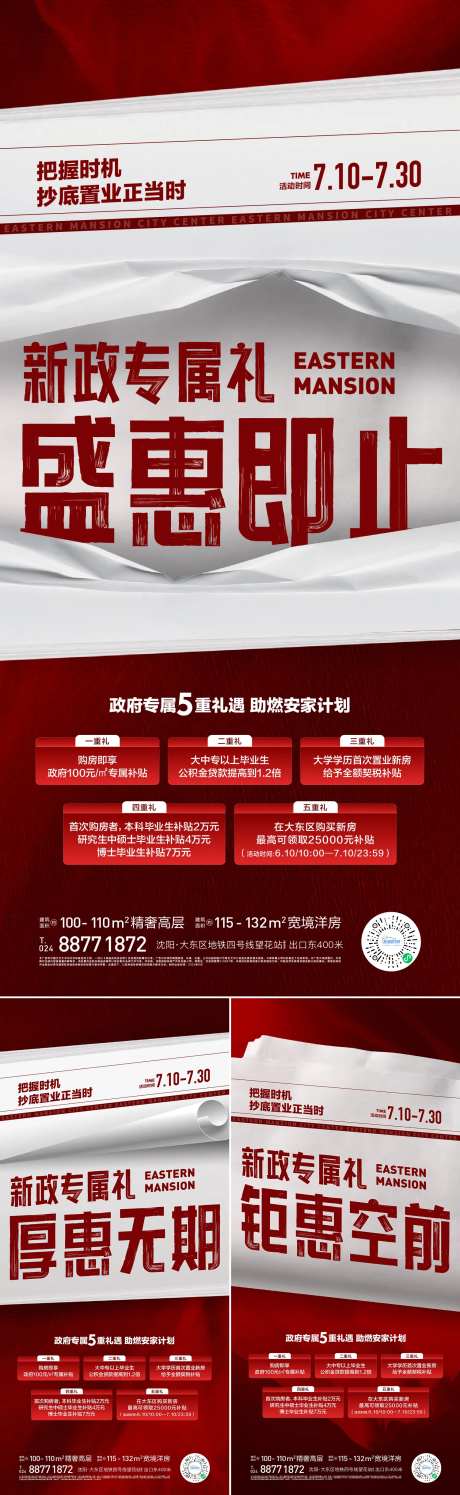 新政策五重礼海报-采灵感-https://www.cailinggan.com/