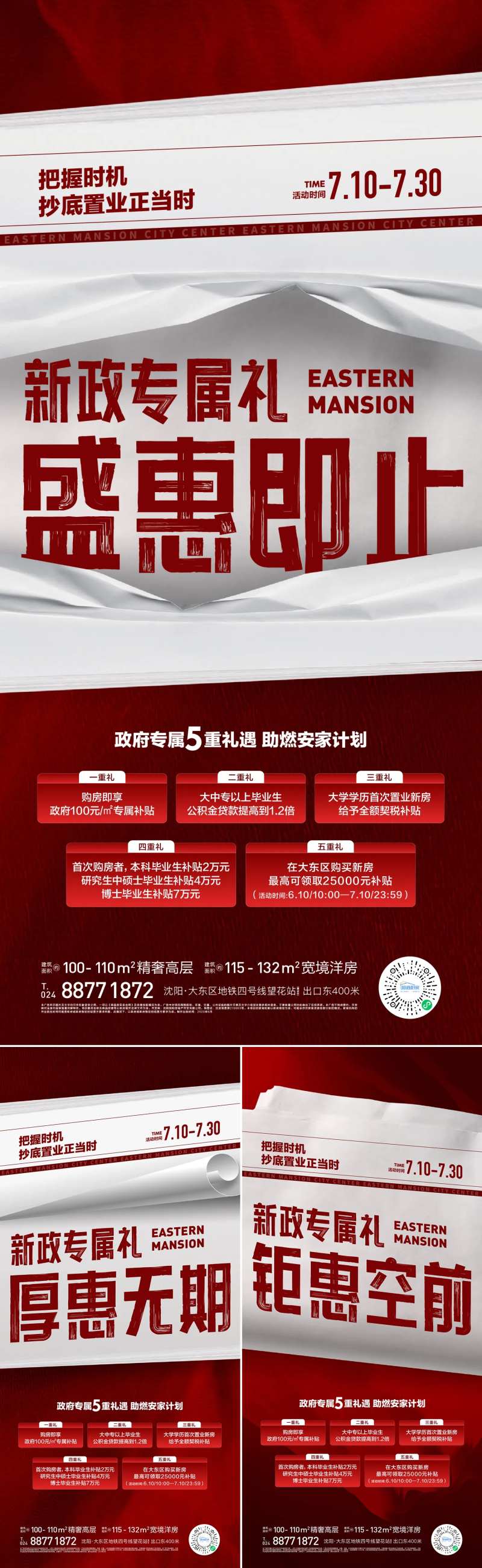 新政策五重礼海报-采灵感-cailinggan.com