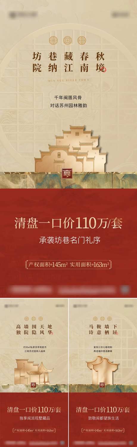 苏式园林别墅提报系列海报-采灵感-https://www.cailinggan.com/