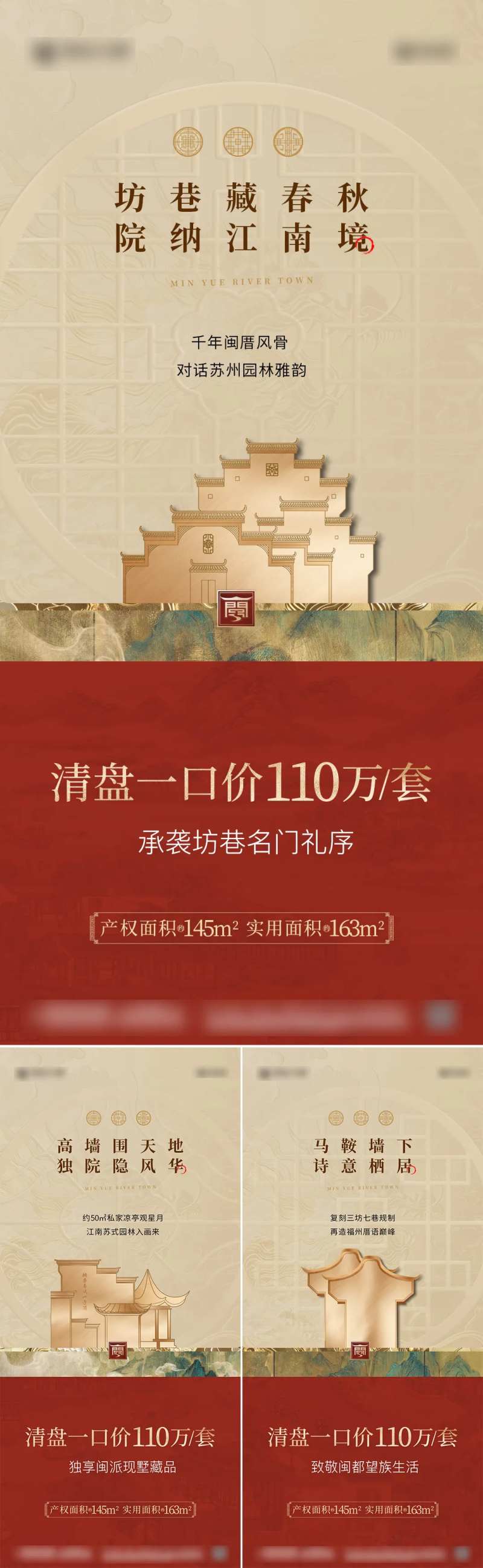 苏式园林别墅提报系列海报-采灵感-cailinggan.com
