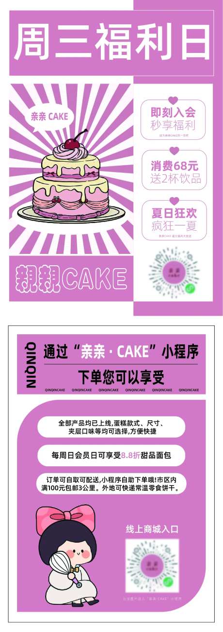 甜品店会员日海报-采灵感-https://www.cailinggan.com/
