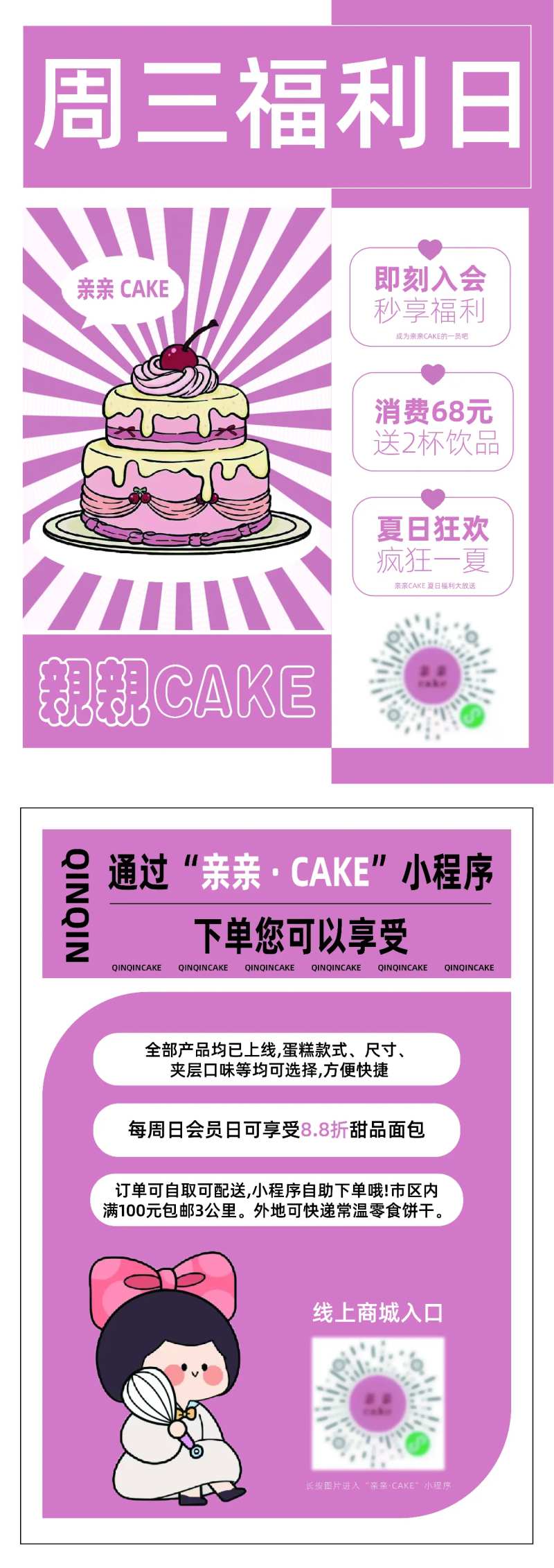 甜品店会员日海报-采灵感-cailinggan.com