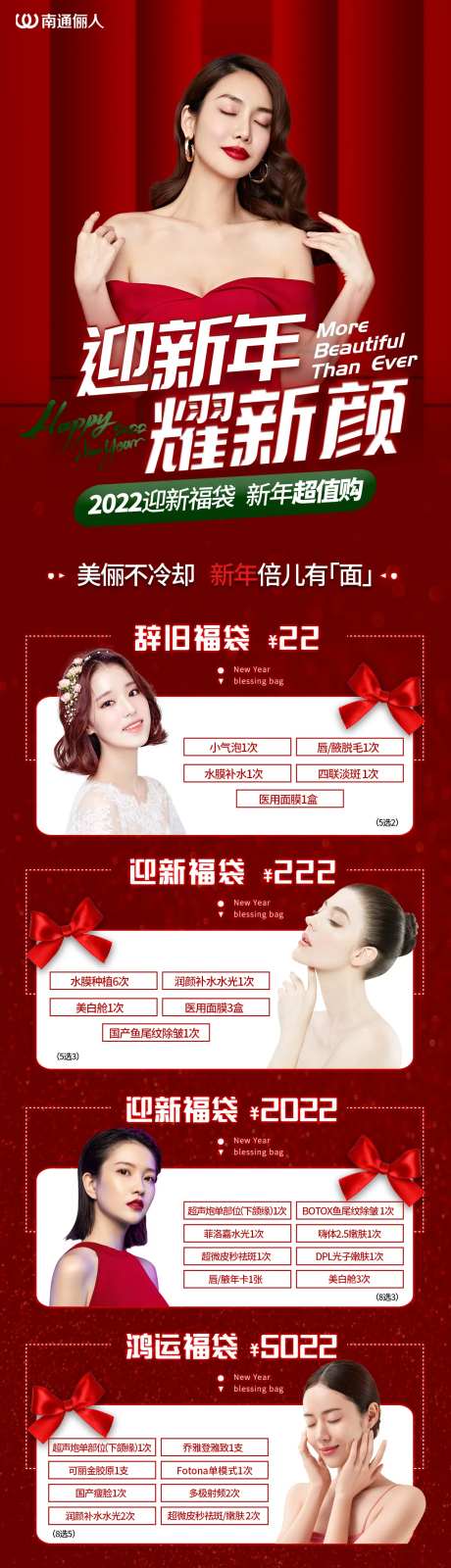 医美新年礼包长图-采灵感-https://www.cailinggan.com/