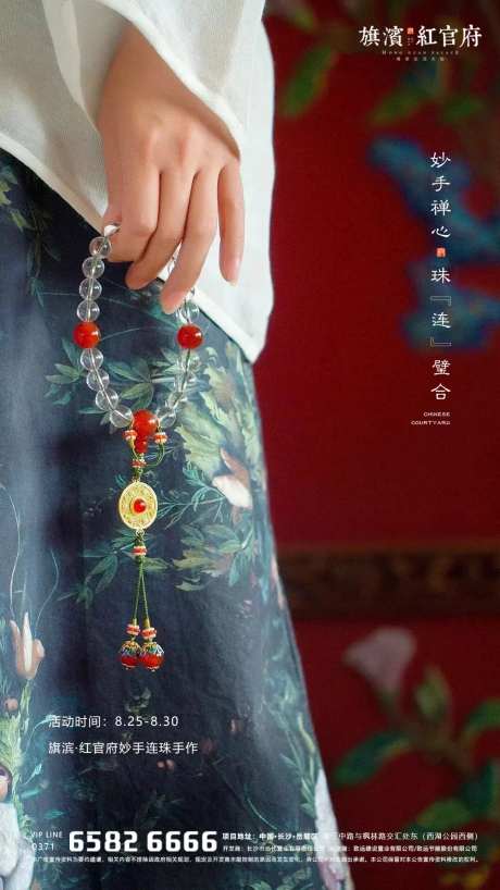 地产妙手连珠手作活动海报-采灵感-https://www.cailinggan.com/