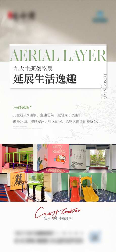 架空层价值点微信稿-采灵感-https://www.cailinggan.com/