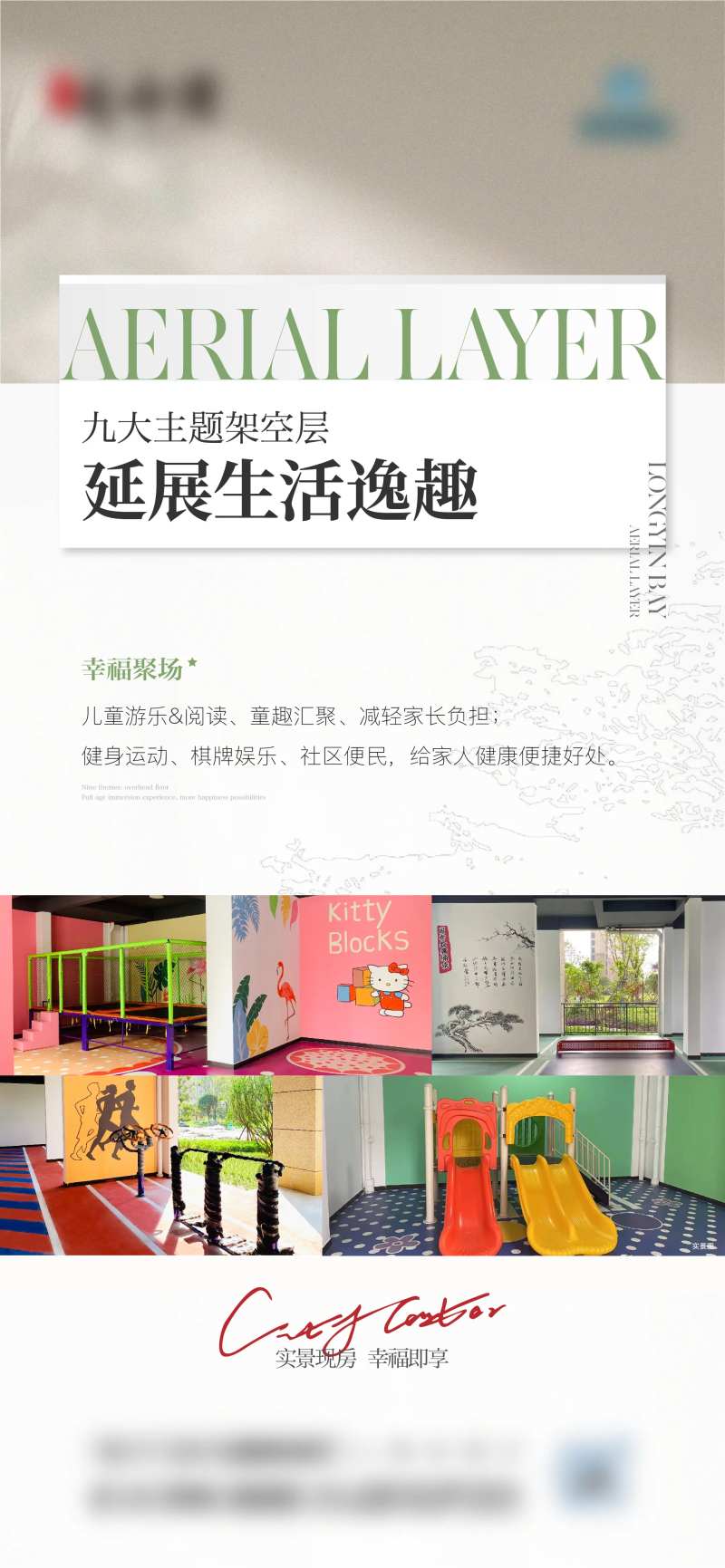 架空层价值点微信稿-采灵感-cailinggan.com