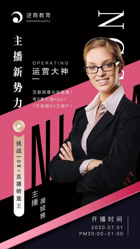 互联网人物讲师海报-采灵感-https://www.cailinggan.com/