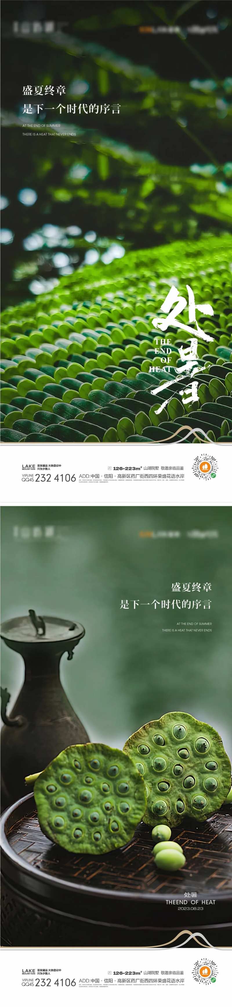 处暑海报-采灵感-cailinggan.com