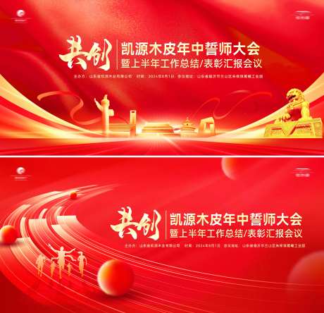 地产誓师大会年会总结会议背景板 -采灵感-https://www.cailinggan.com/