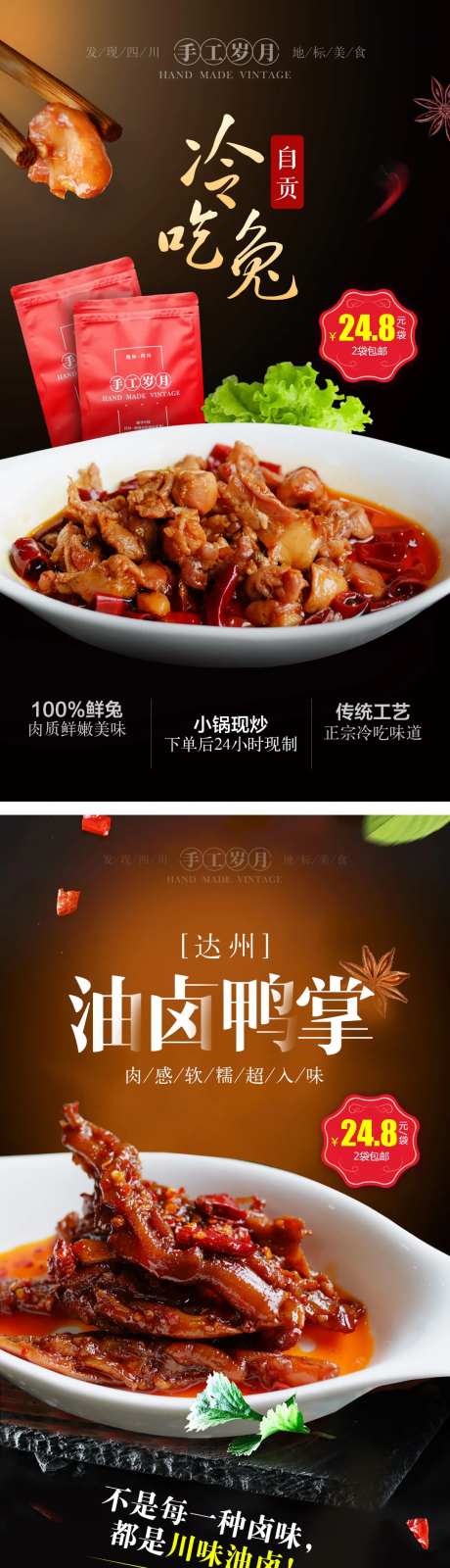 冷吃兔鸭掌小吃食品海报-采灵感-https://www.cailinggan.com/
