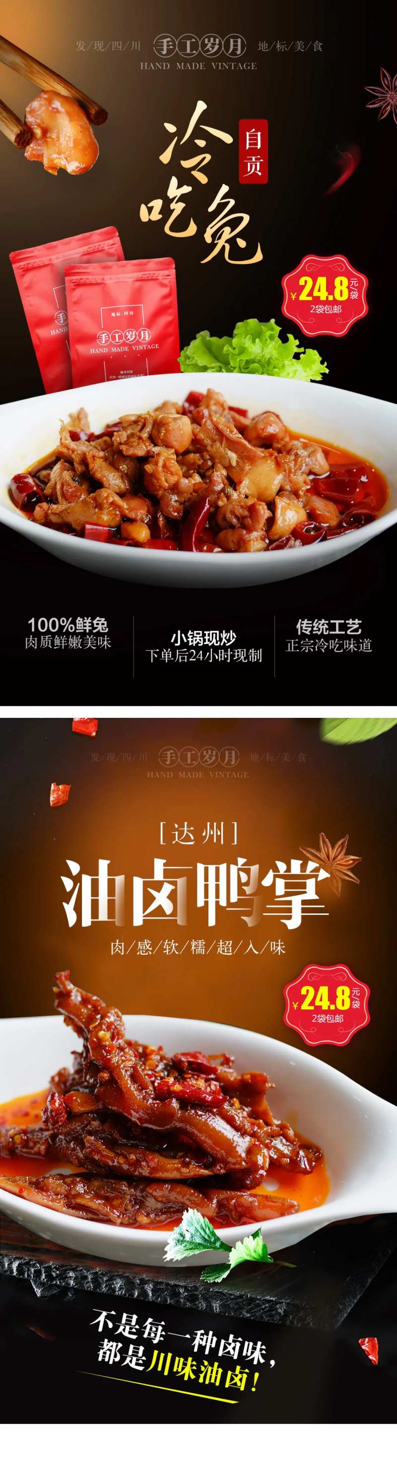 冷吃兔鸭掌小吃食品海报-采灵感-cailinggan.com