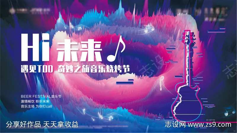 地产音乐烧烤节背景板-采灵感-cailinggan.com