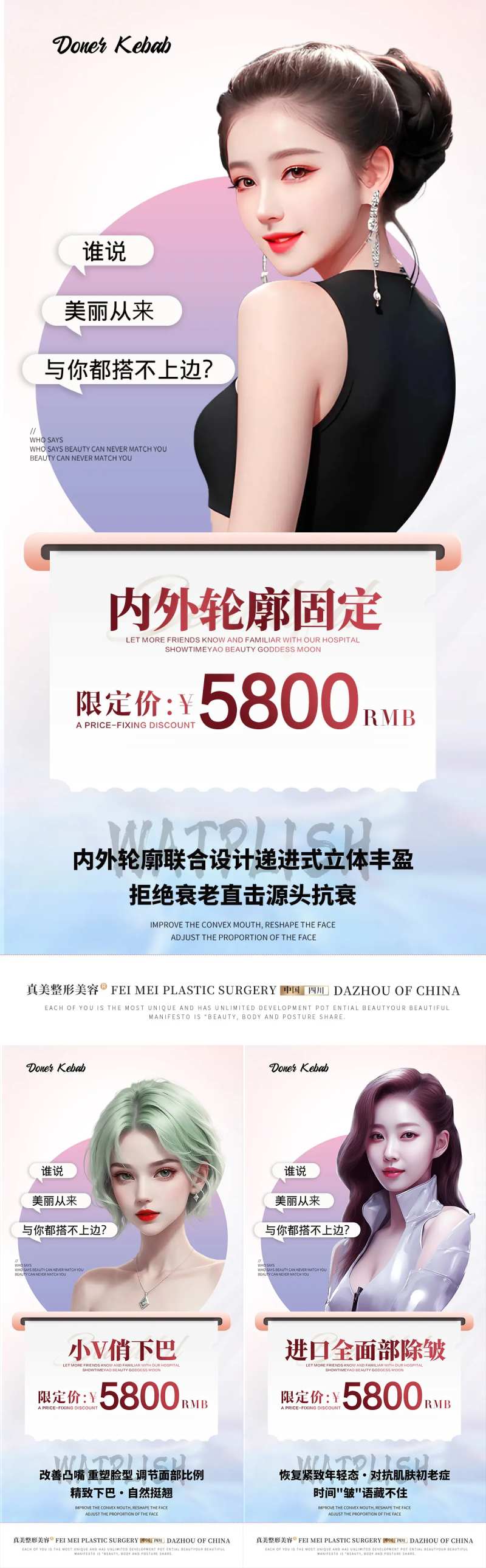 除皱轮廓固定假体下巴海报-采灵感-cailinggan.com