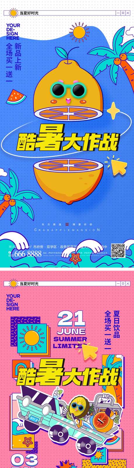 夏日派对插画促销海报-采灵感-https://www.cailinggan.com/