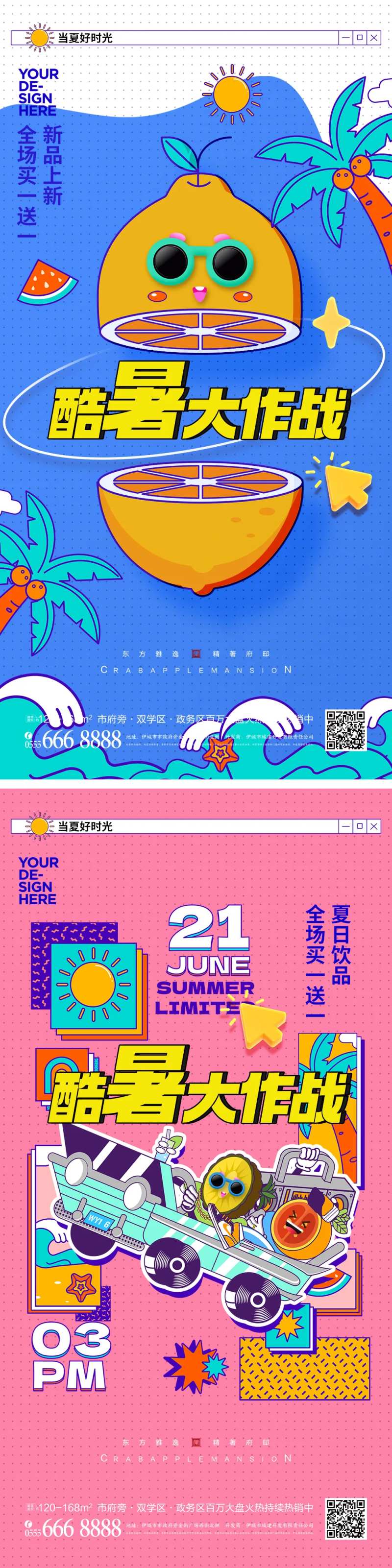 夏日派对插画促销海报-采灵感-cailinggan.com