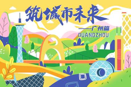 广州城市旅游潮流矢量插画展板-采灵感-https://www.cailinggan.com/