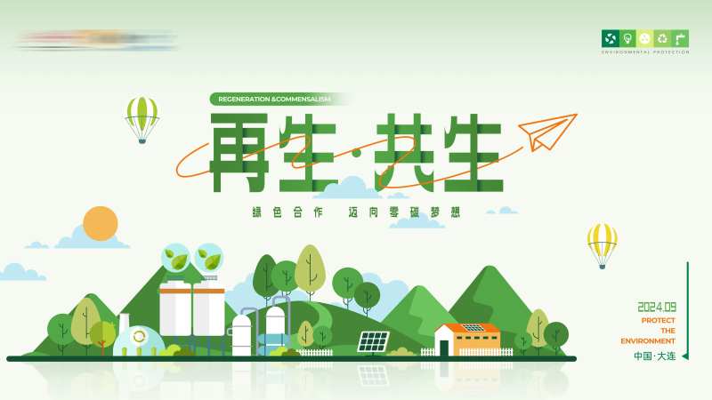 绿色环保环境保护低碳矢量插画主视觉-采灵感-cailinggan.com