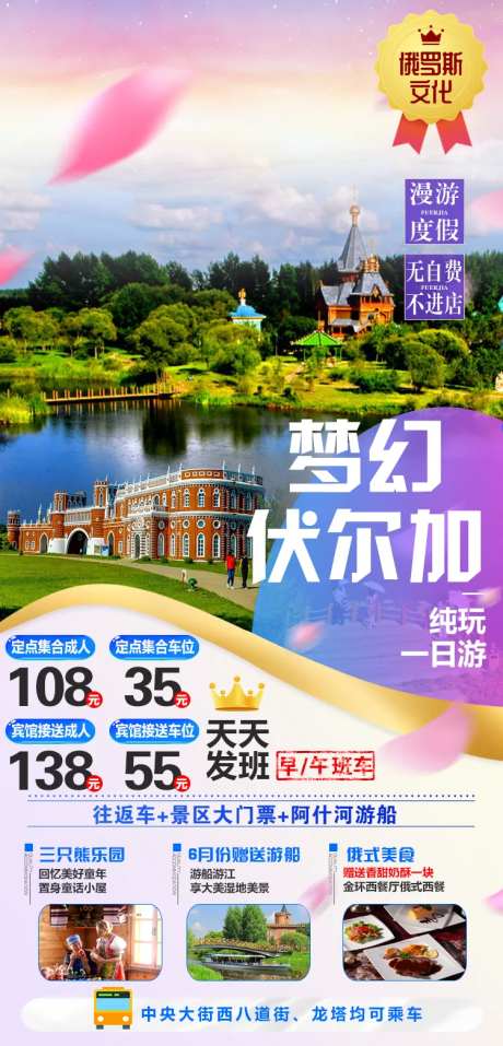 梦幻伏尔加旅游海报-采灵感-https://www.cailinggan.com/
