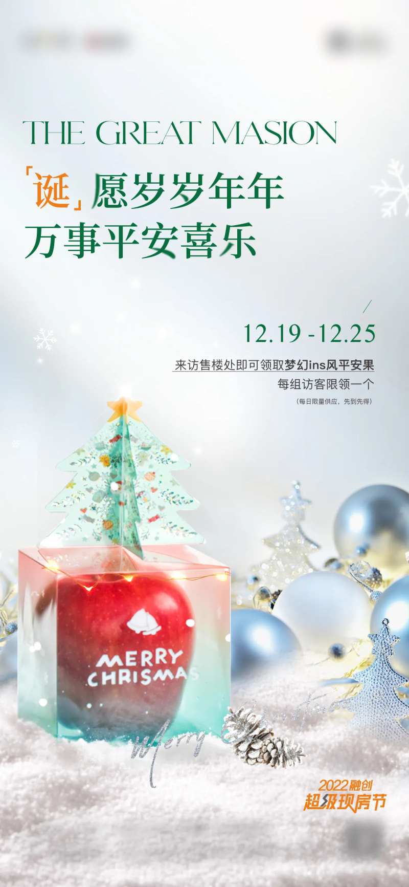 平安夜平安果活动海报-采灵感-cailinggan.com