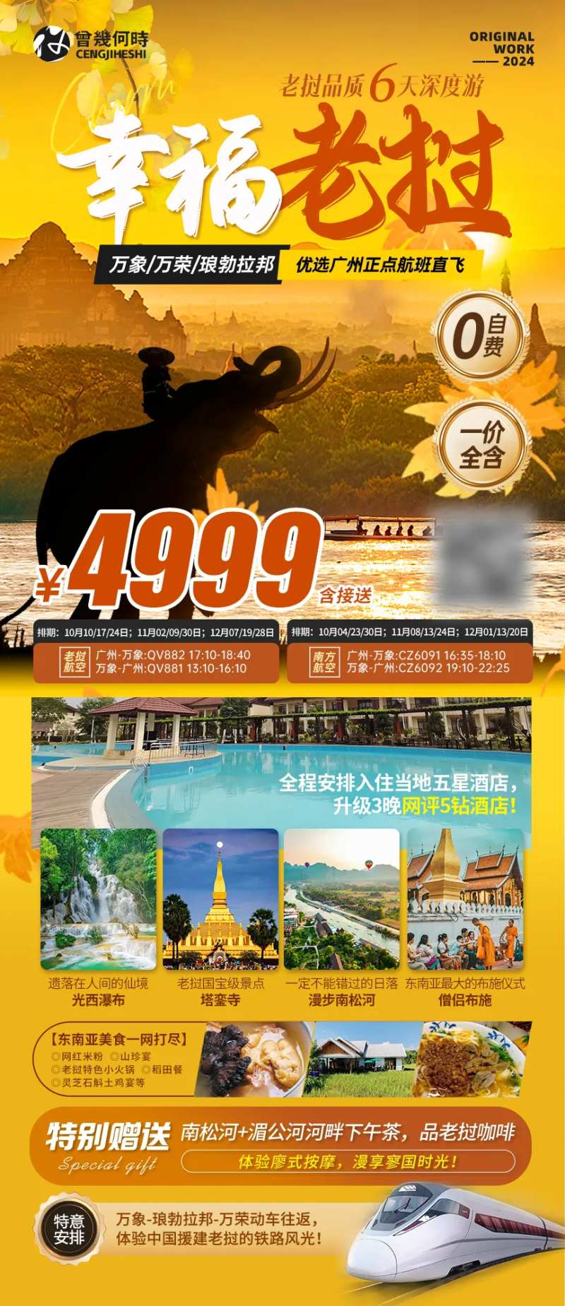 老挝秋季旅游海报-采灵感-cailinggan.com