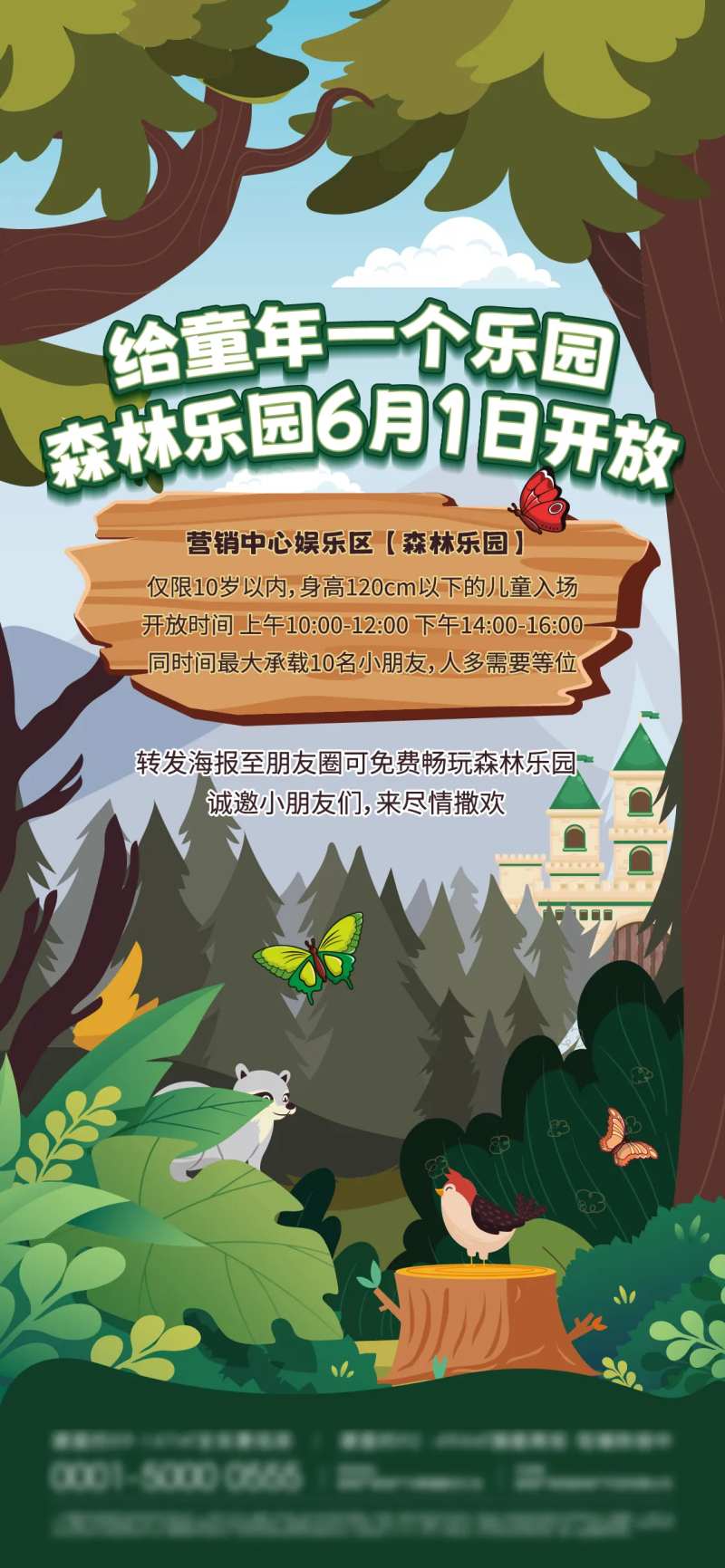 儿童森林游乐园海报-采灵感-cailinggan.com