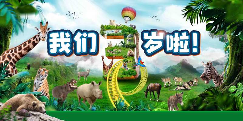 动物园背景板-采灵感-cailinggan.com