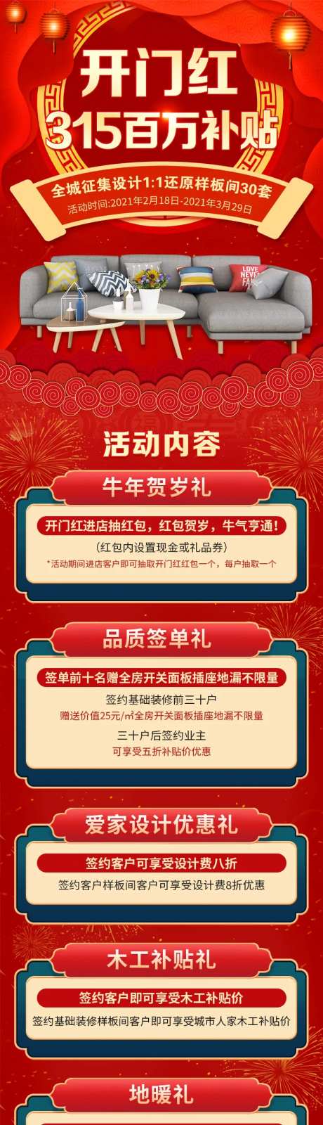 家装活动315详情页-采灵感-https://www.cailinggan.com/