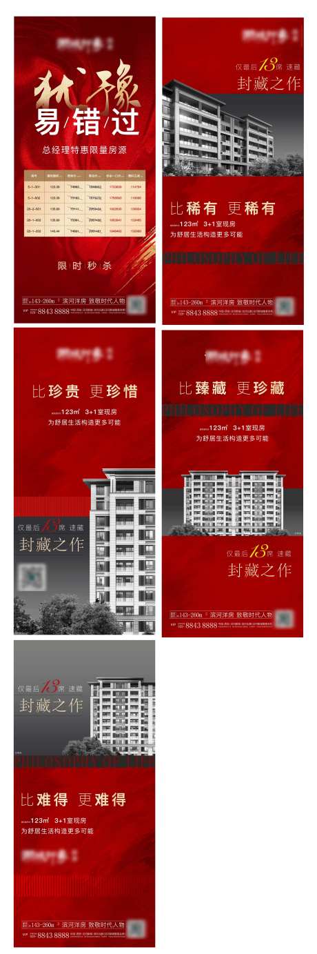 清盘热销开盘红色激励特价房质感融创-采灵感-https://www.cailinggan.com/