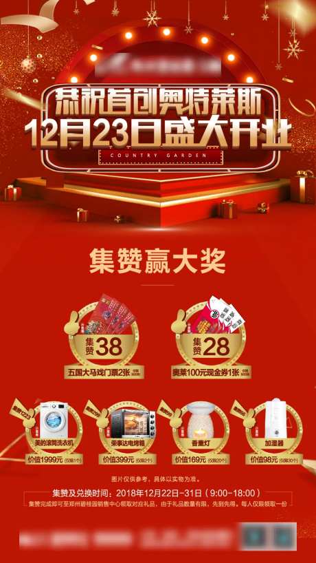 集赞领礼活动海报-采灵感-https://www.cailinggan.com/