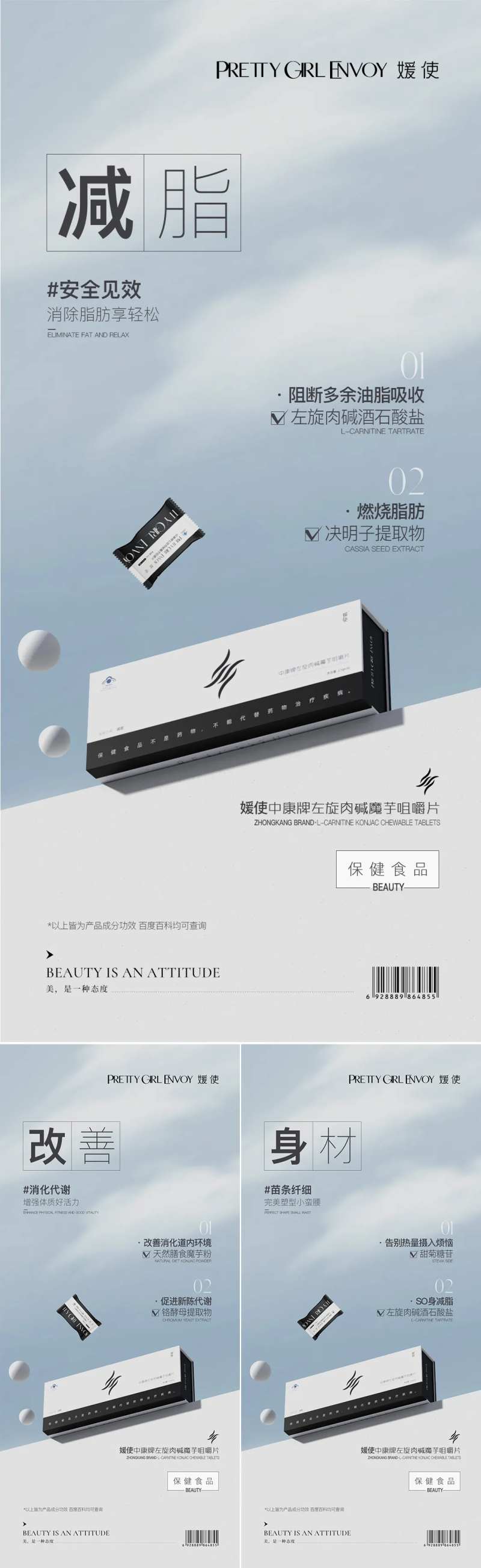 减脂产品海报-采灵感-cailinggan.com