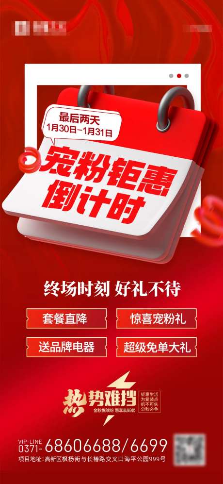 红色地产活动海报-采灵感-https://www.cailinggan.com/