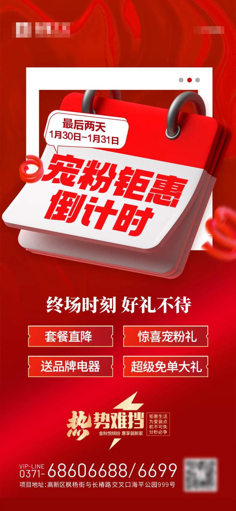 红色地产活动海报-采灵感-cailinggan.com