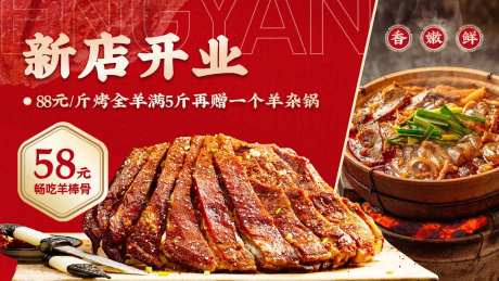 烤全羊羊肉餐饮牛羊肉轮播海报-采灵感-https://www.cailinggan.com/