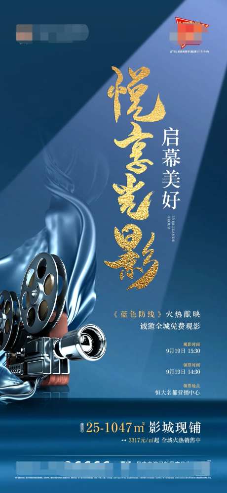 悦享光影启幕美好海报-采灵感-https://www.cailinggan.com/