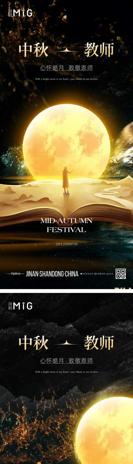 中秋遇到教师节-采灵感-https://www.cailinggan.com/