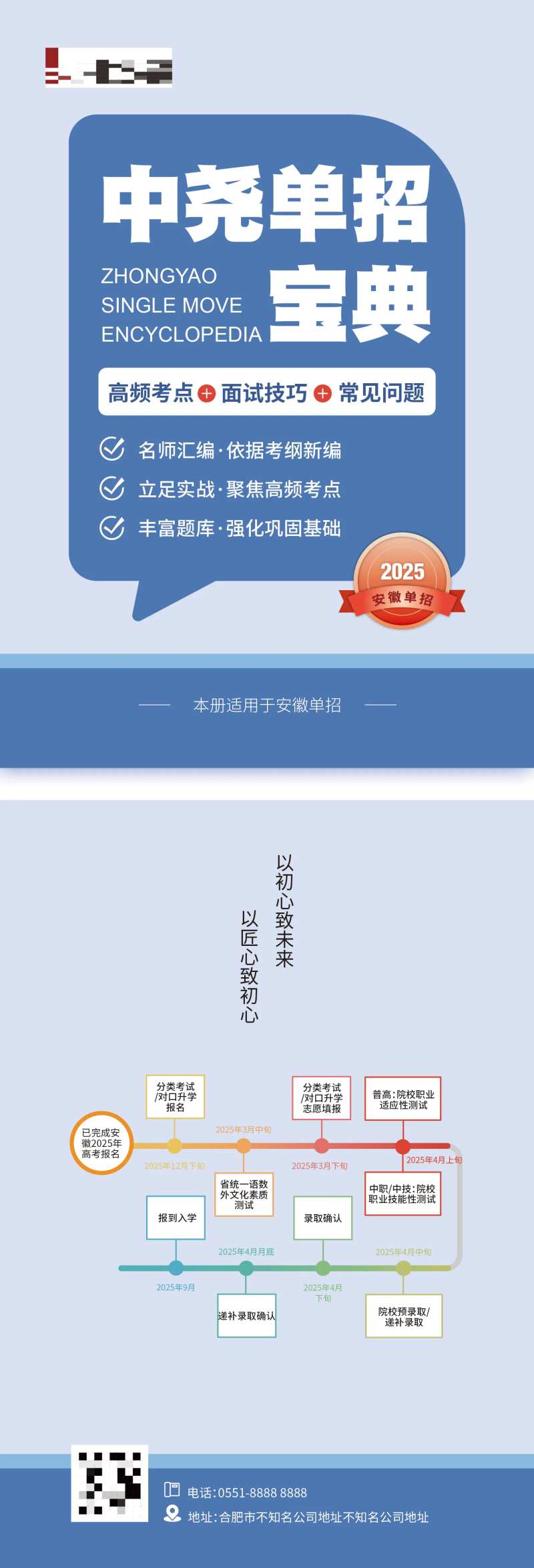 教育升学宝典宣传册封面-采灵感-cailinggan.com