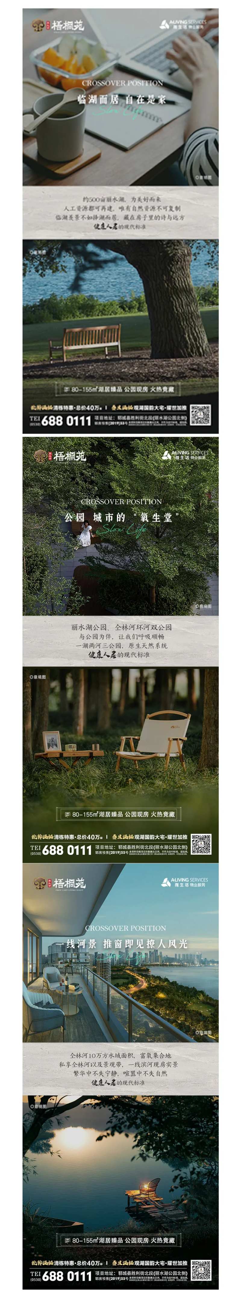 地产住宅价值点系列海报-采灵感-cailinggan.com