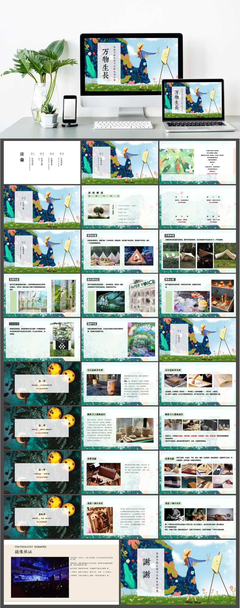 地产春季春回万物生暖场活动策划方案-采灵感-cailinggan.com