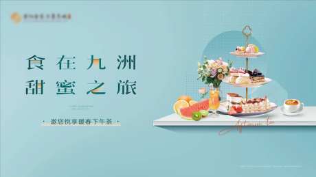 地产下午茶活动背景板-采灵感-https://www.cailinggan.com/