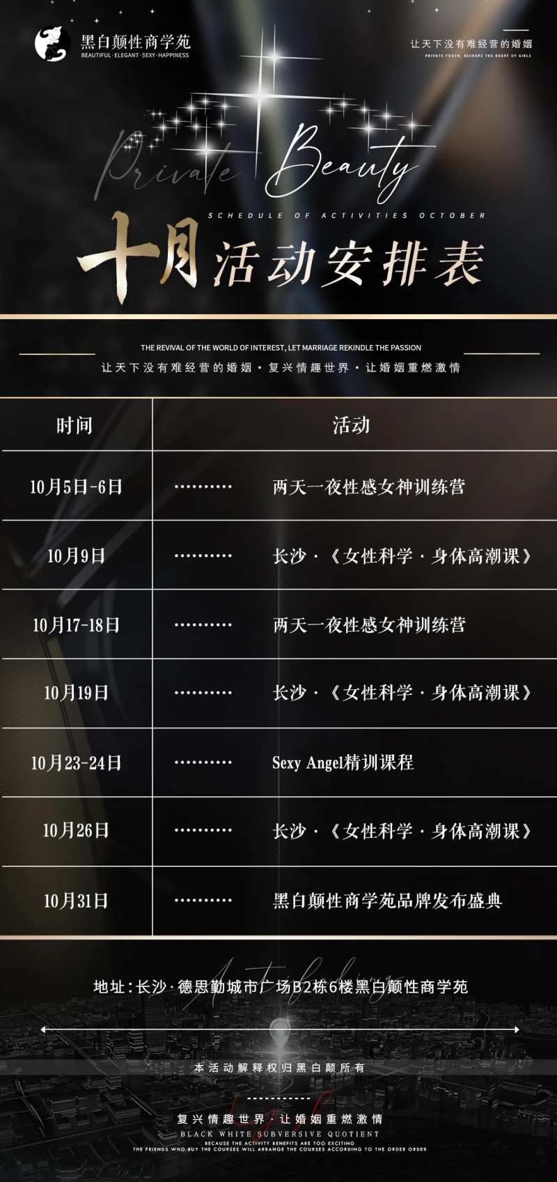 月活动适宜安排表日程表-采灵感-cailinggan.com