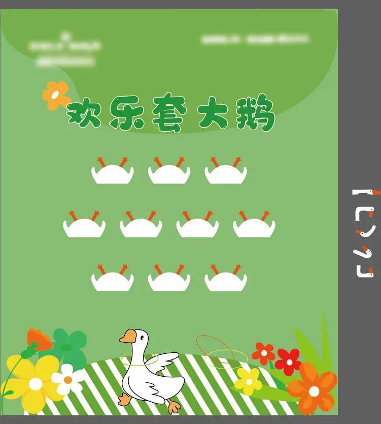 地产套大鹅活动海报展板-采灵感-cailinggan.com