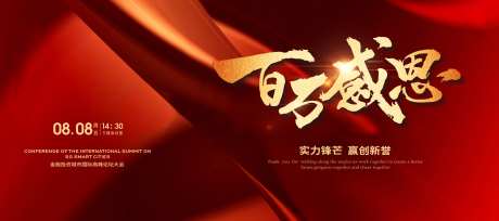 百万感恩钜惠红色质感主视觉-采灵感-https://www.cailinggan.com/