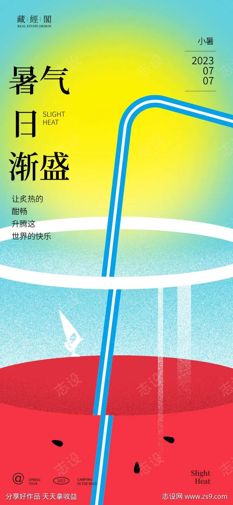 海报西瓜汁-采灵感-cailinggan.com