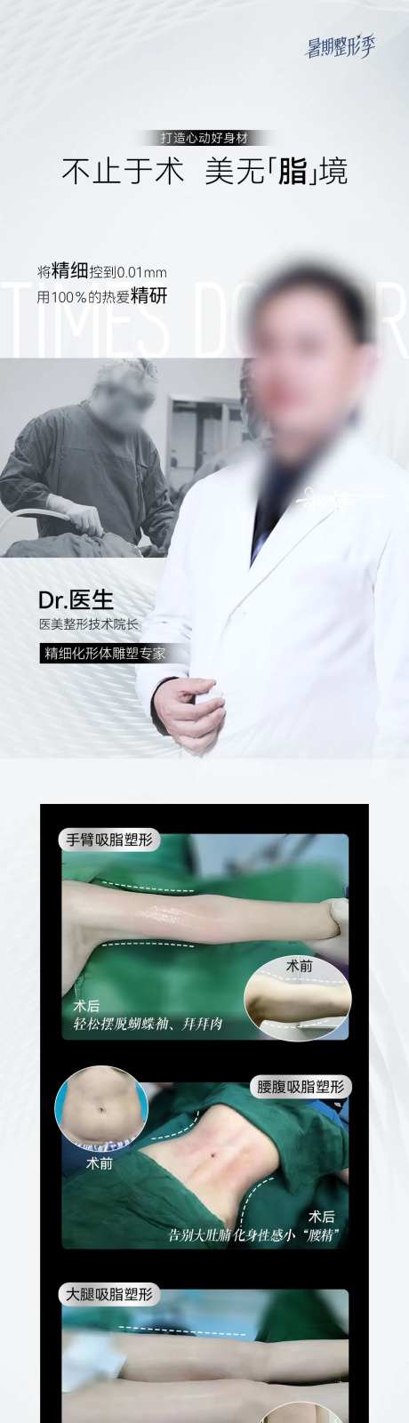 医美吸脂塑形-采灵感-https://www.cailinggan.com/