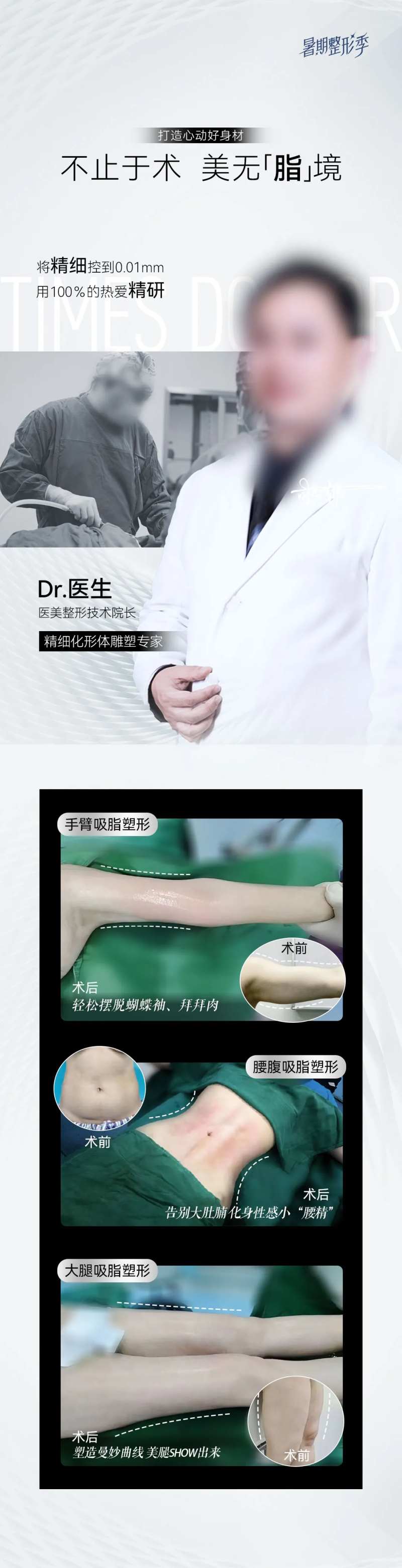 医美吸脂塑形-采灵感-cailinggan.com